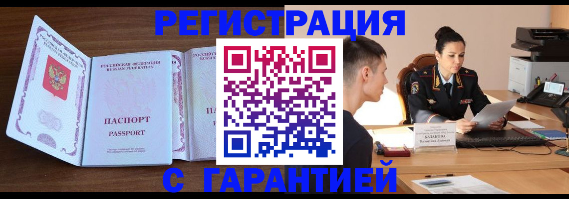 прописка штамп в Люберцах
