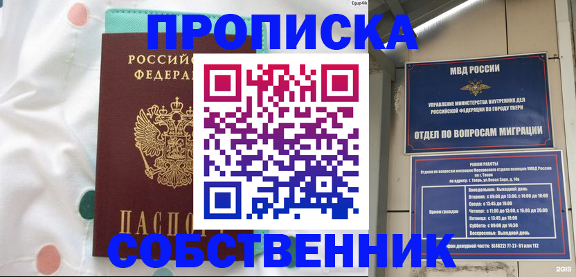 прописка для школы в Люберцах