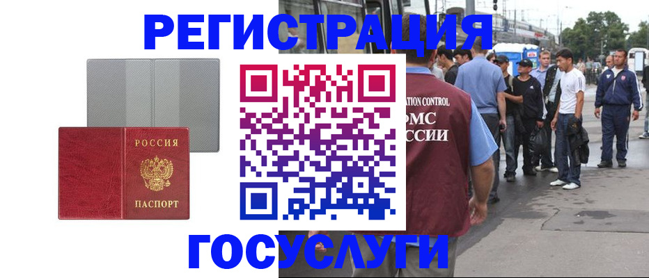 временная регистрация купить в Люберцах